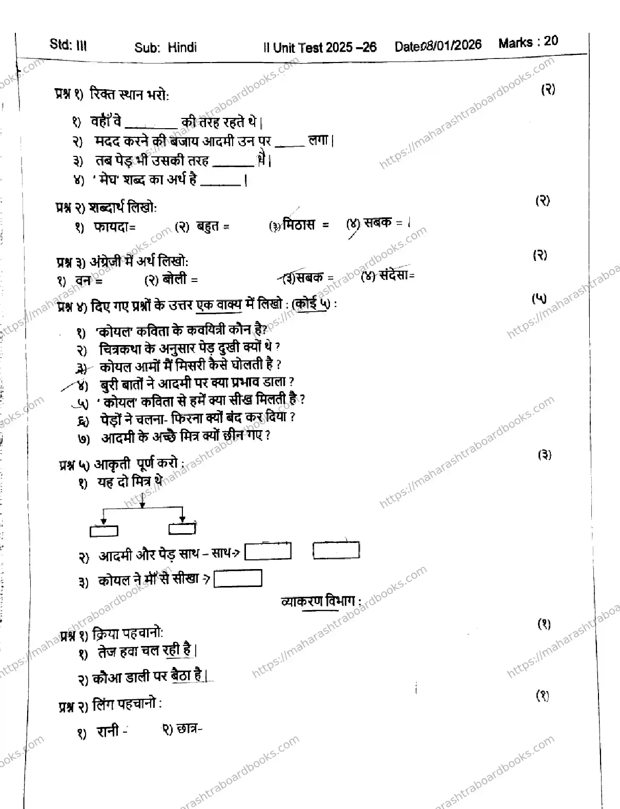 Maharashtra Board Solution CLASS-3 SECOND UNIT TEST HINDI 140126 JAN SECOND UNIT TEST HINDI 140126 JAN 2026 Image 1