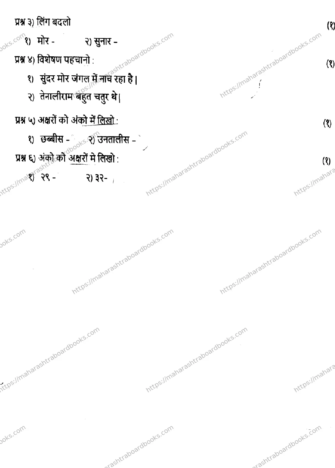 Maharashtra Board Solution CLASS-3 SECOND UNIT TEST HINDI 140126 JAN SECOND UNIT TEST HINDI 140126 JAN 2026 Image 2