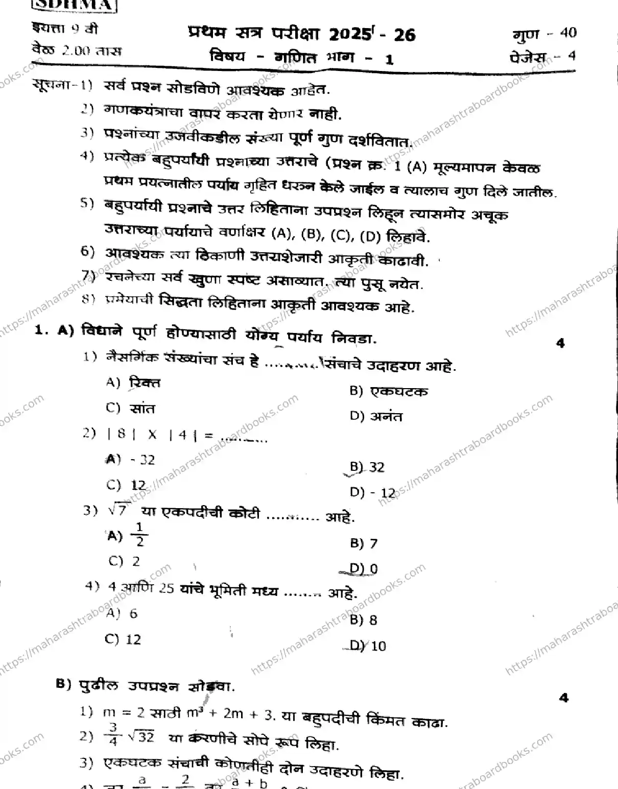 Maharashtra Board Solution CLASS-9 1 SEM MATHEMATICS PART 1 281025 1 SEM MATHEMATICS PART 1 281025 2026 Image 1