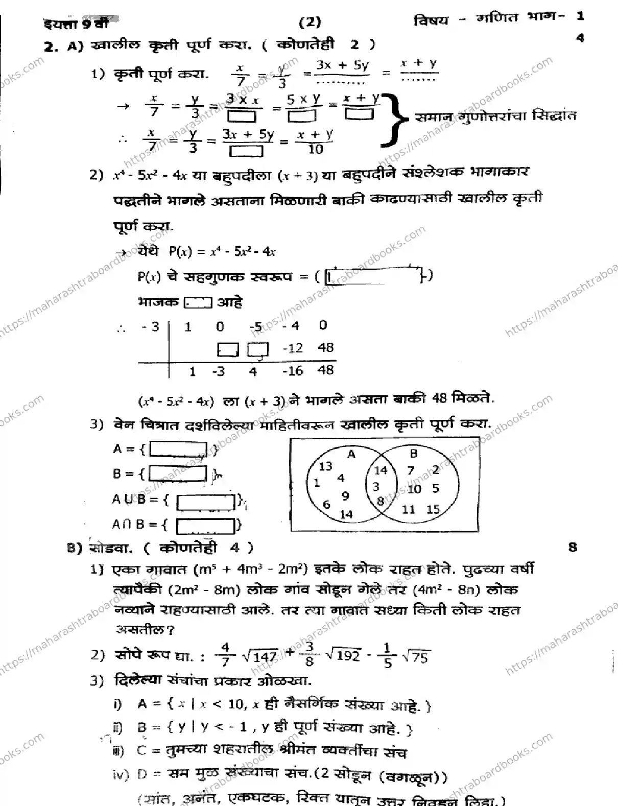 Maharashtra Board Solution CLASS-9 1 SEM MATHEMATICS PART 1 281025 1 SEM MATHEMATICS PART 1 281025 2026 Image 2