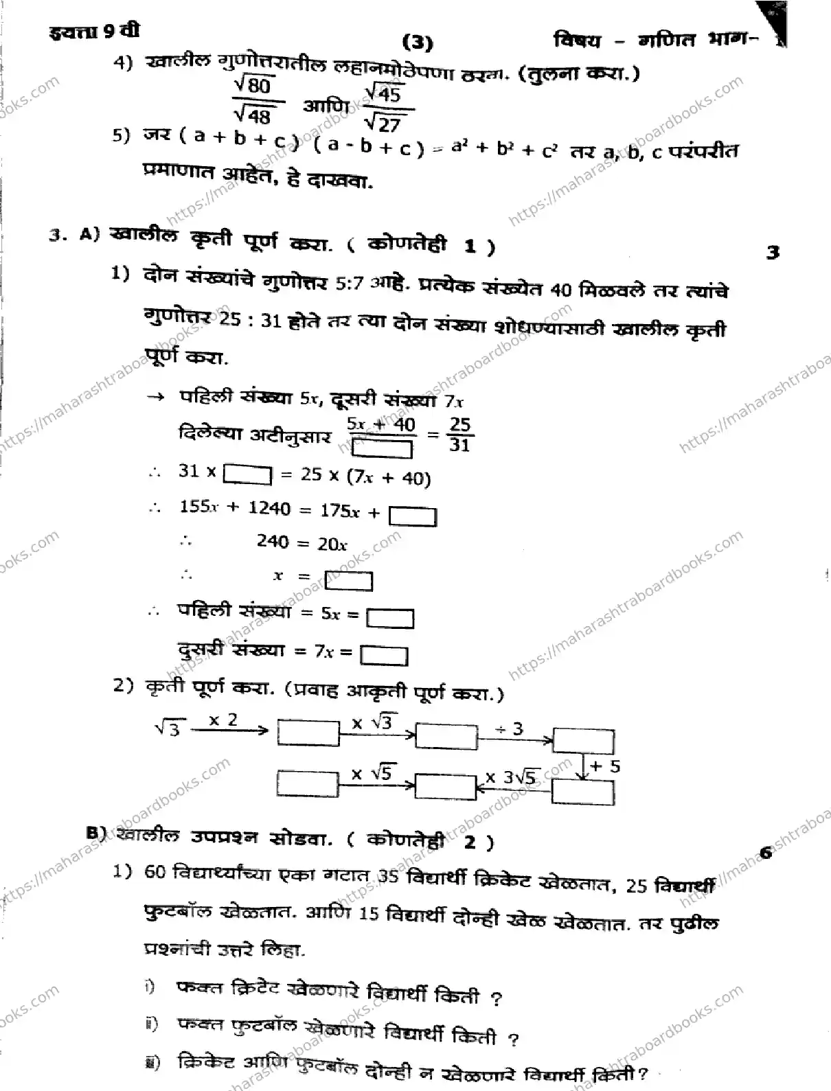 Maharashtra Board Solution CLASS-9 1 SEM MATHEMATICS PART 1 281025 1 SEM MATHEMATICS PART 1 281025 2026 Image 3