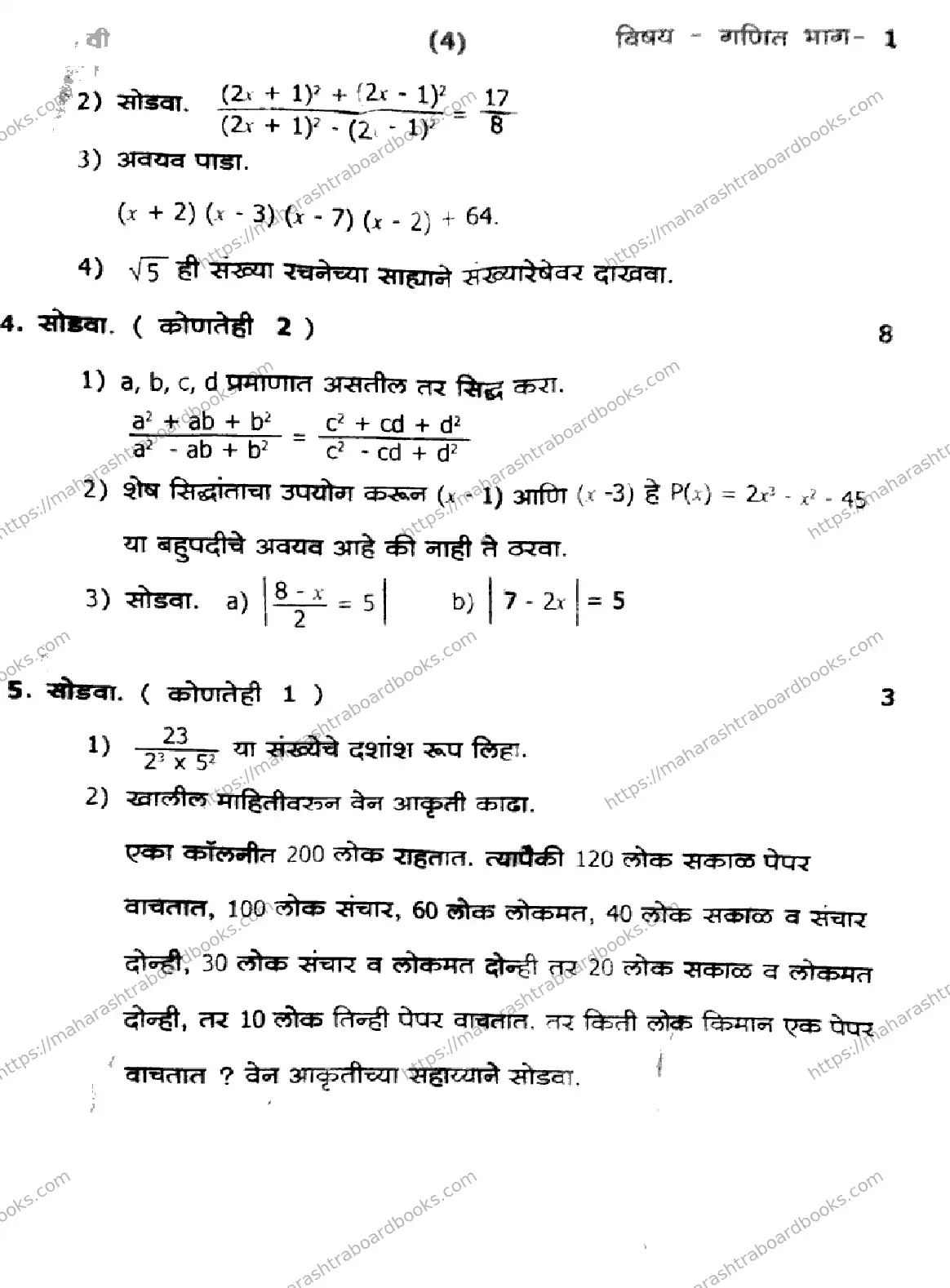 Maharashtra Board Solution CLASS-9 1 SEM MATHEMATICS PART 1 281025 1 SEM MATHEMATICS PART 1 281025 2026 Image 4