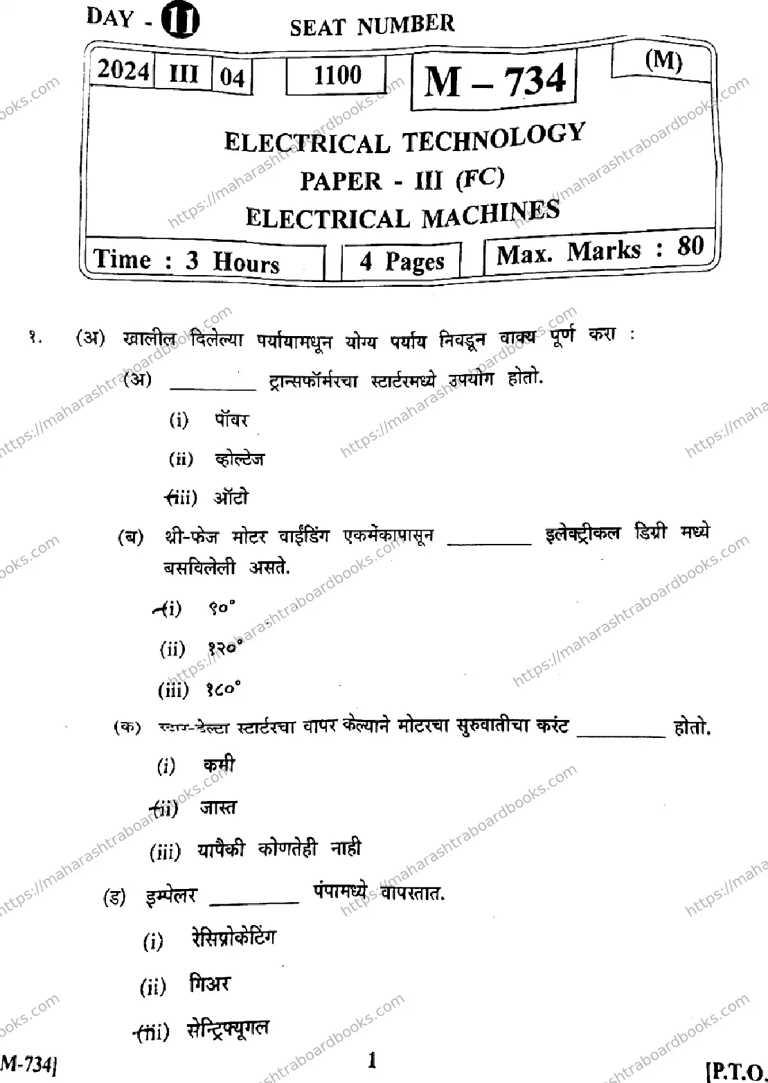 Maharashtra Board Solution HSC Electrical Technology Default Set 2024 Image 1
