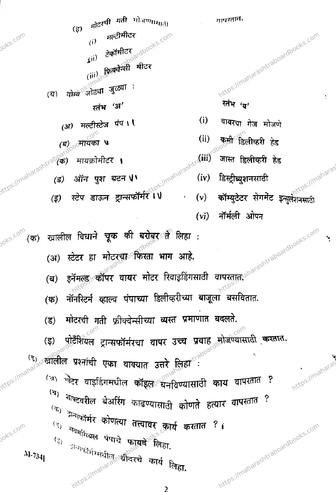 Maharashtra Board Solution HSC Electrical Technology Default Set 2024 Image 2