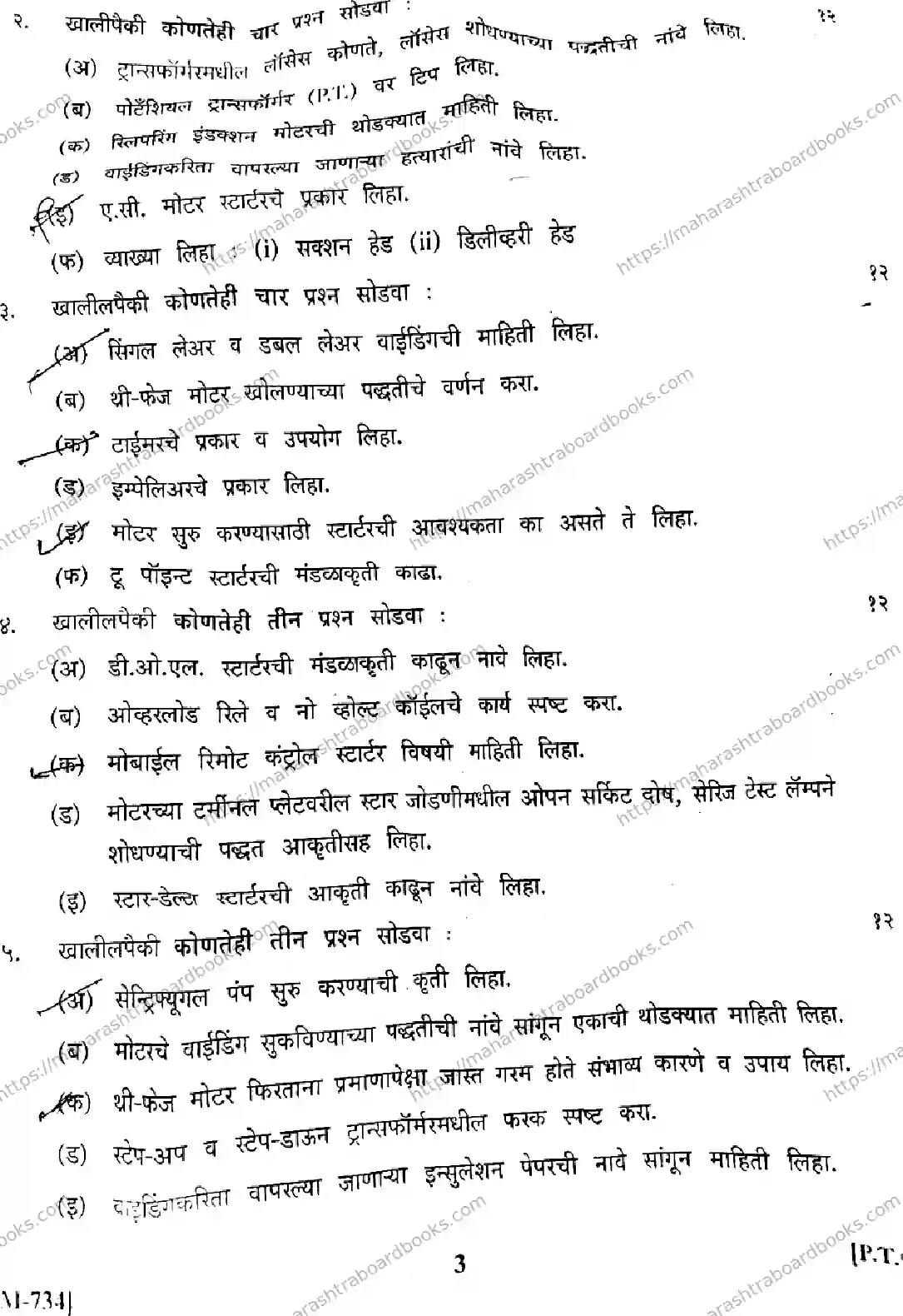 Maharashtra Board Solution HSC Electrical Technology Default Set 2024 Image 3