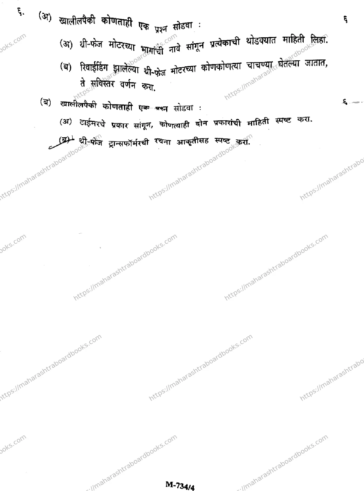 Maharashtra Board Solution HSC Electrical Technology Default Set 2024 Image 4