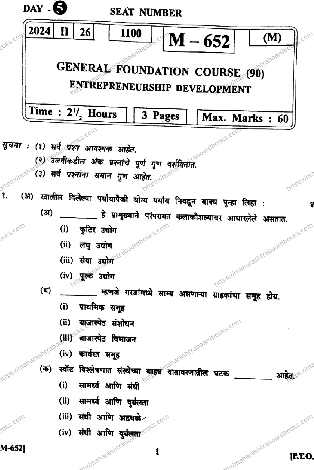 Maharashtra Board Solution HSC Entrepreneurship Development  Default Set 2024 Image 1