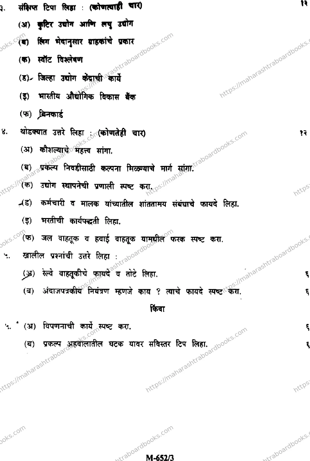 Maharashtra Board Solution HSC Entrepreneurship Development  Default Set 2024 Image 3