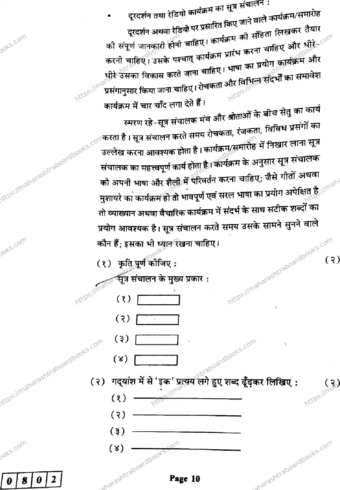 Maharashtra Board Solution HSC Hindi Default Set 2024 Image 10
