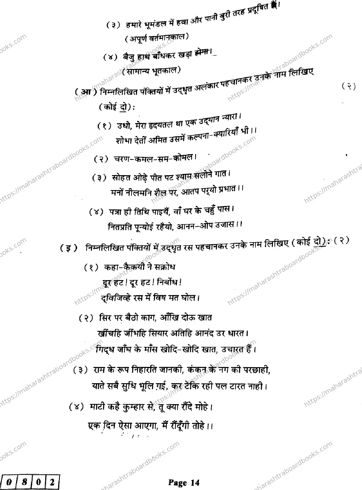 Maharashtra Board Solution HSC Hindi Default Set 2024 Image 14