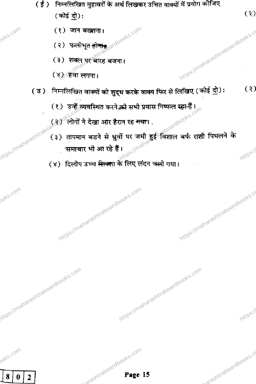 Maharashtra Board Solution HSC Hindi Default Set 2024 Image 15