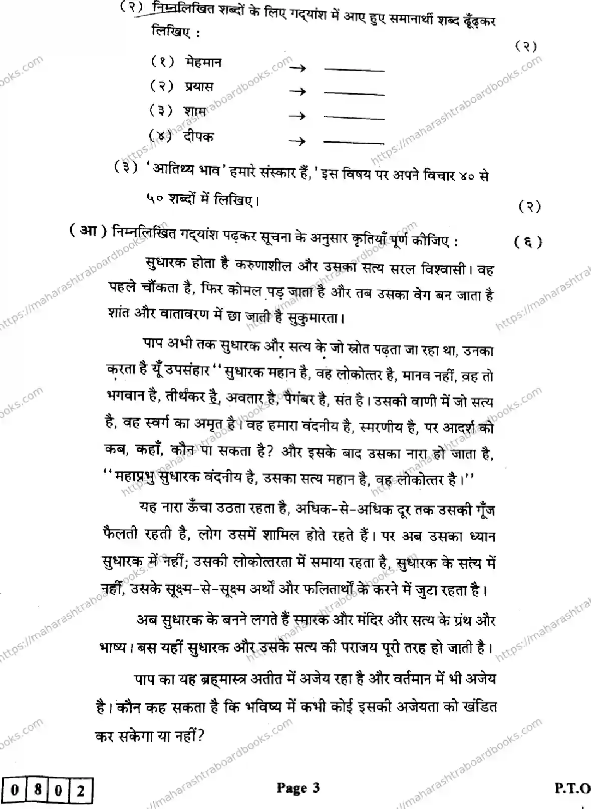 Maharashtra Board Solution HSC Hindi Default Set 2024 Image 3