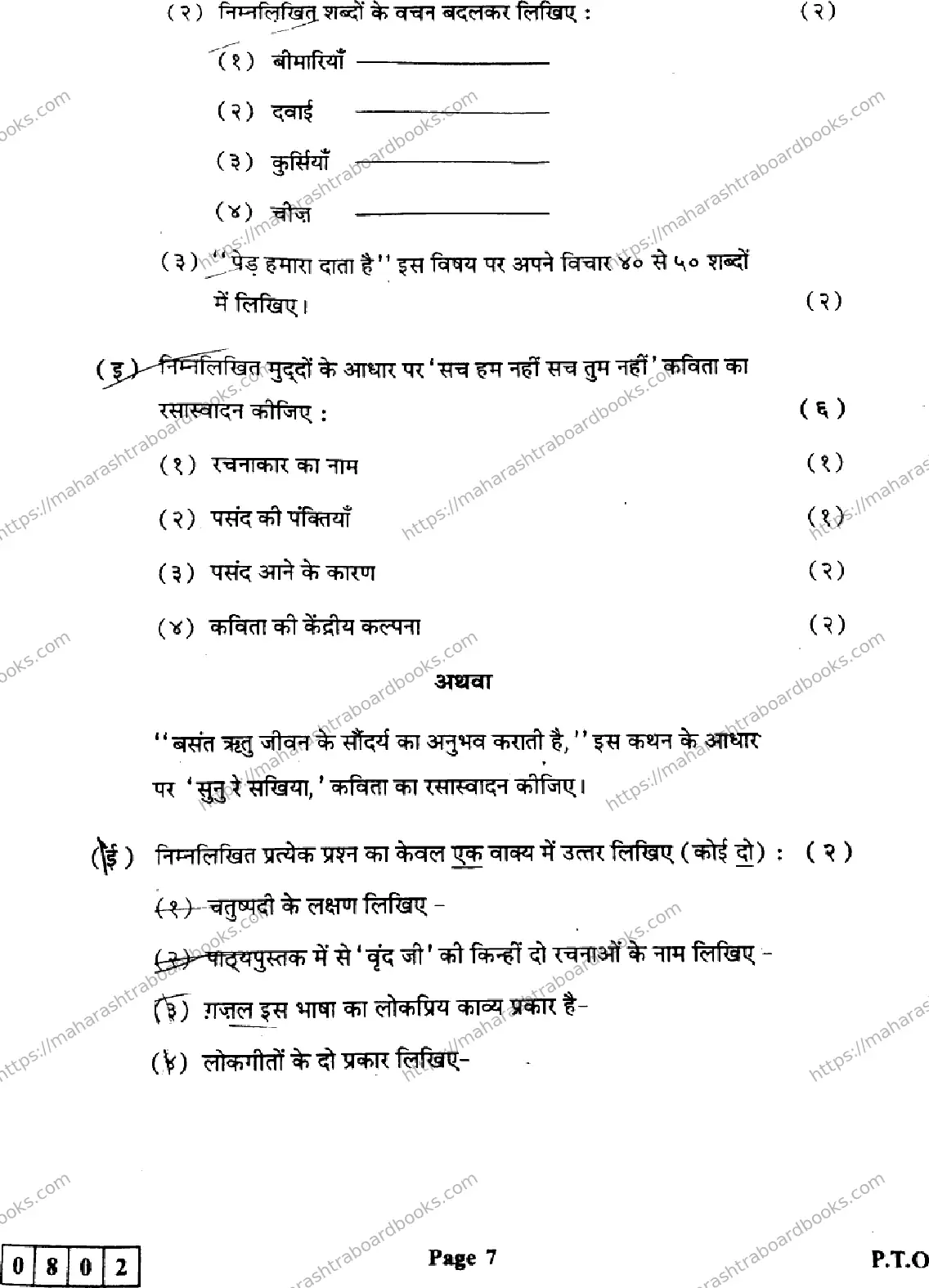 Maharashtra Board Solution HSC Hindi Default Set 2024 Image 7