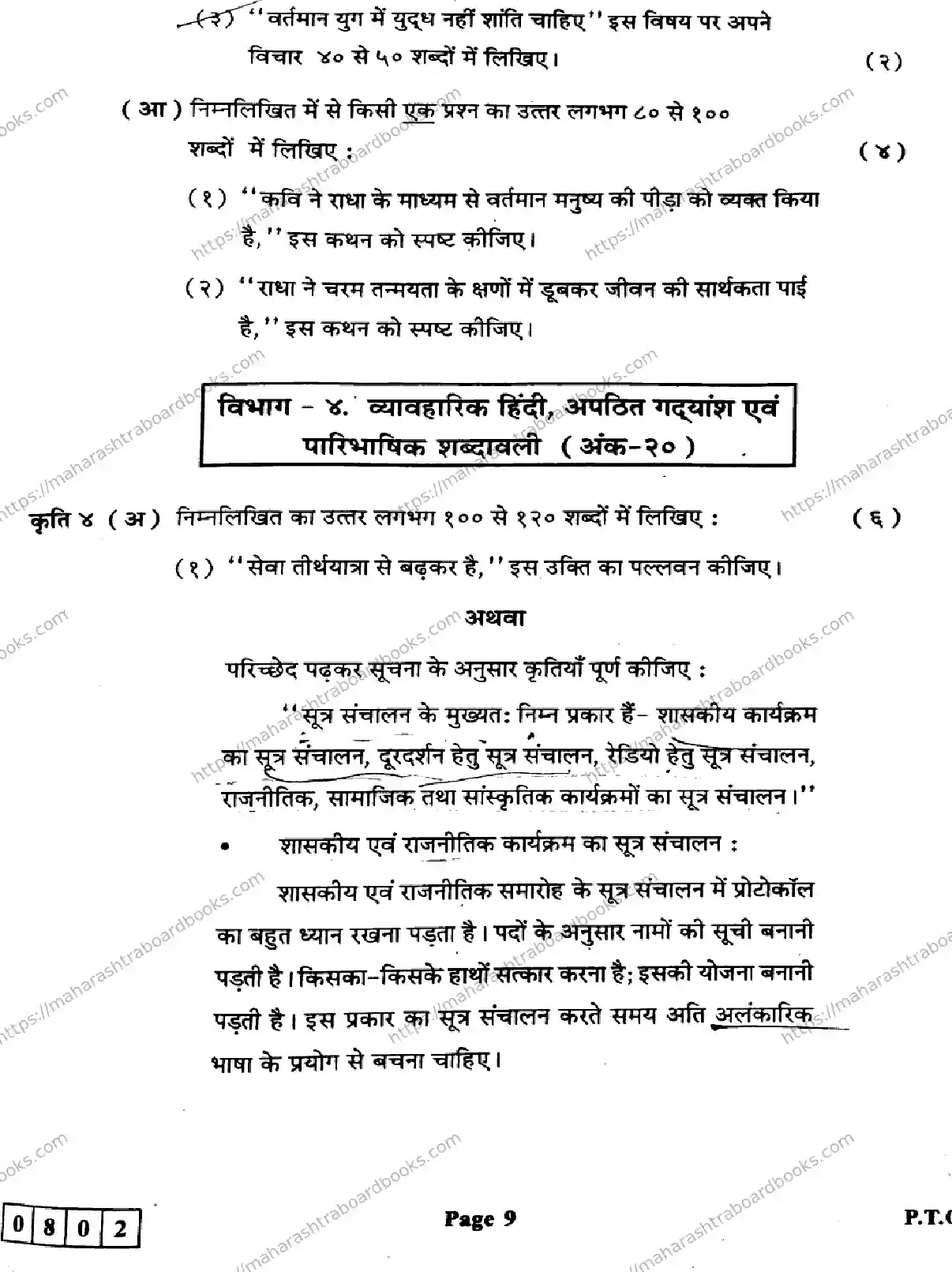 Maharashtra Board Solution HSC Hindi Default Set 2024 Image 9