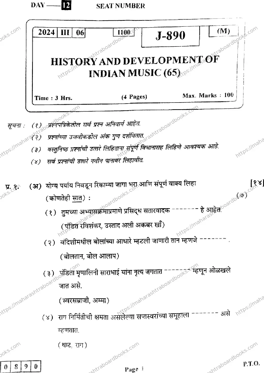 Maharashtra Board Solution HSC History And Development Of Indian Music Default Set 2024 Image 1