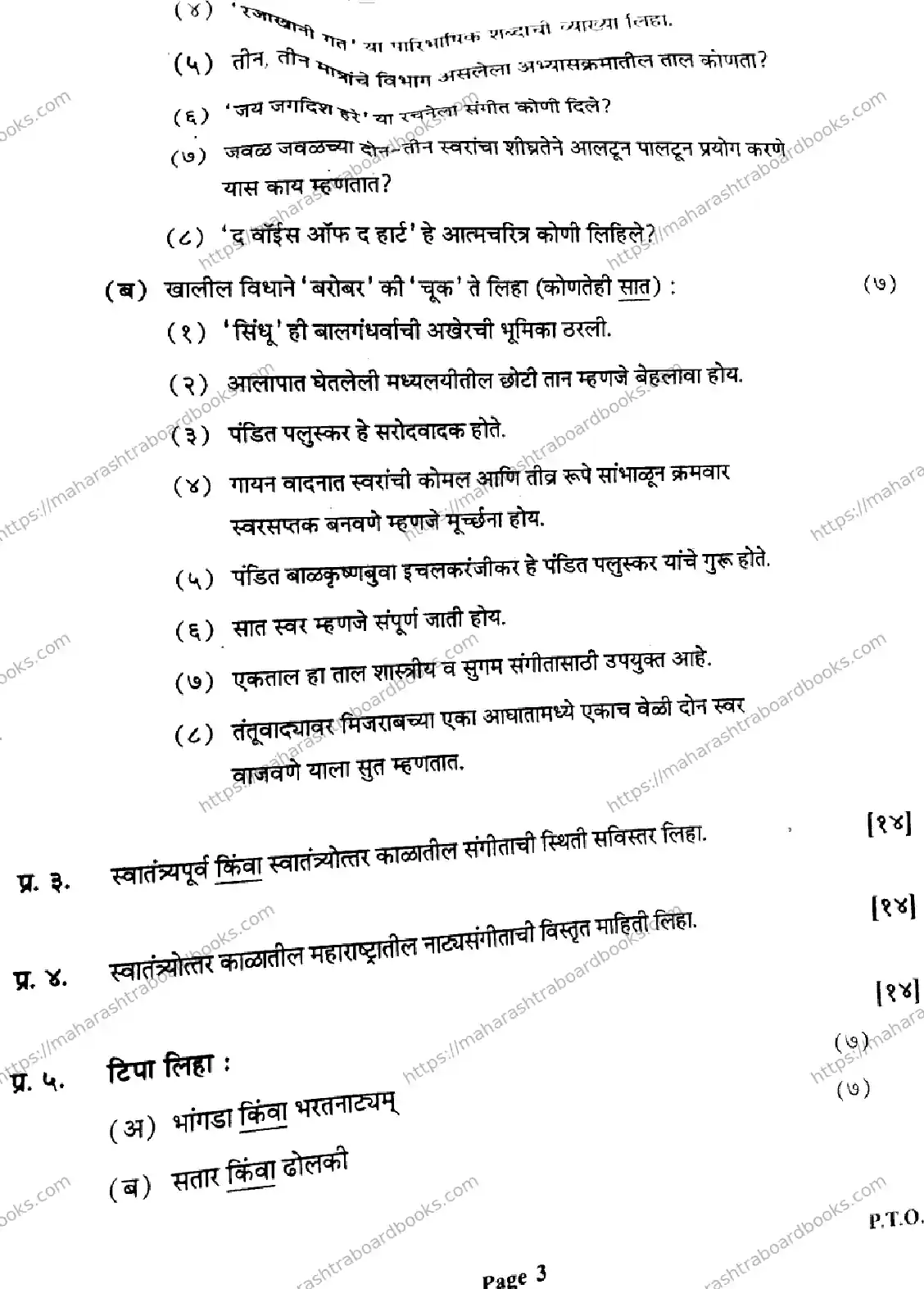 Maharashtra Board Solution HSC History And Development Of Indian Music Default Set 2024 Image 3