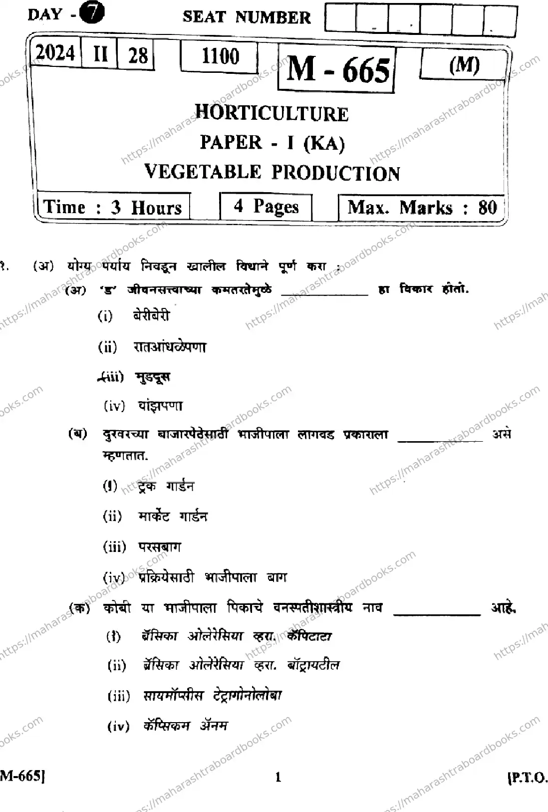 Maharashtra Board Solution HSC Horticulture Vegetable Production Default Set 2024 Image 1