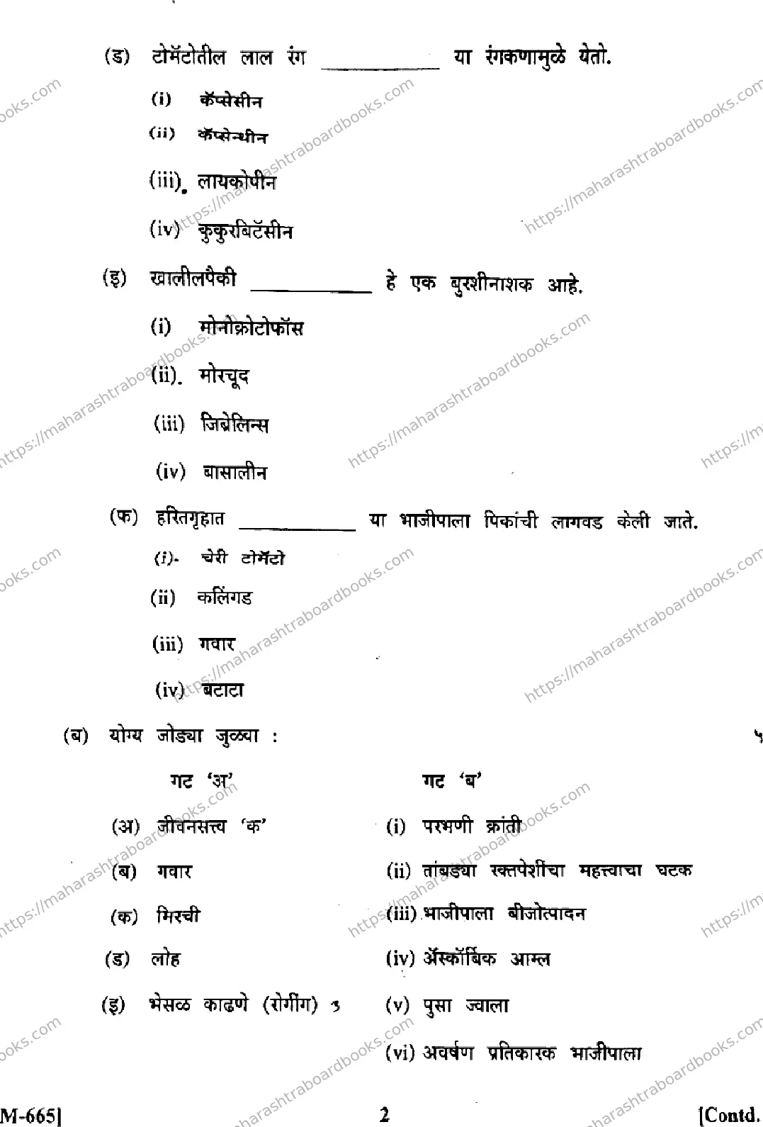 Maharashtra Board Solution HSC Horticulture Vegetable Production Default Set 2024 Image 2