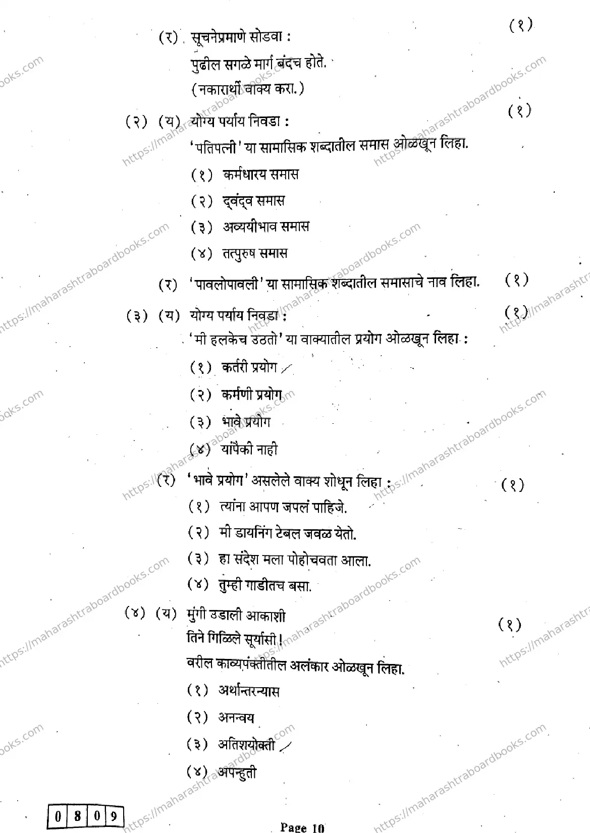 Maharashtra Board Solution HSC Marathi- Default Set 2024 Image 10
