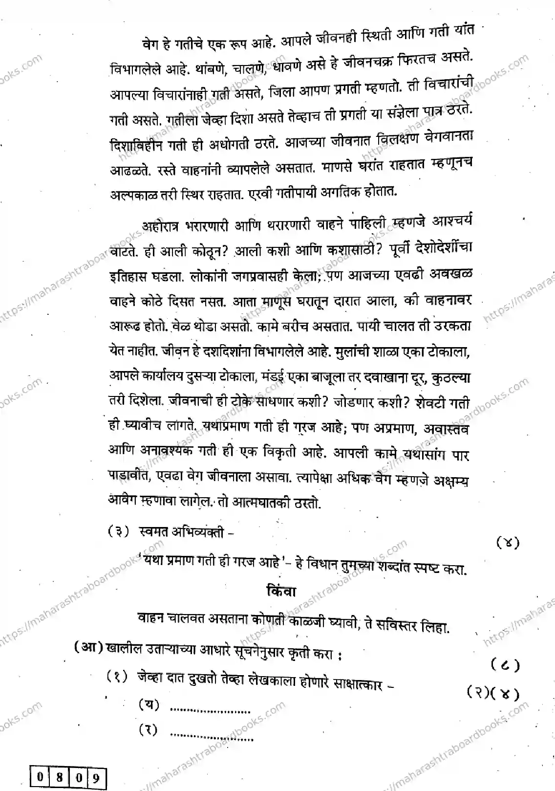Maharashtra Board Solution HSC Marathi- Default Set 2024 Image 2