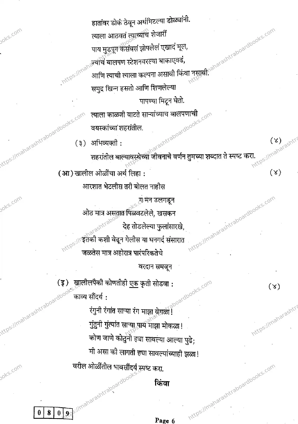 Maharashtra Board Solution HSC Marathi- Default Set 2024 Image 6