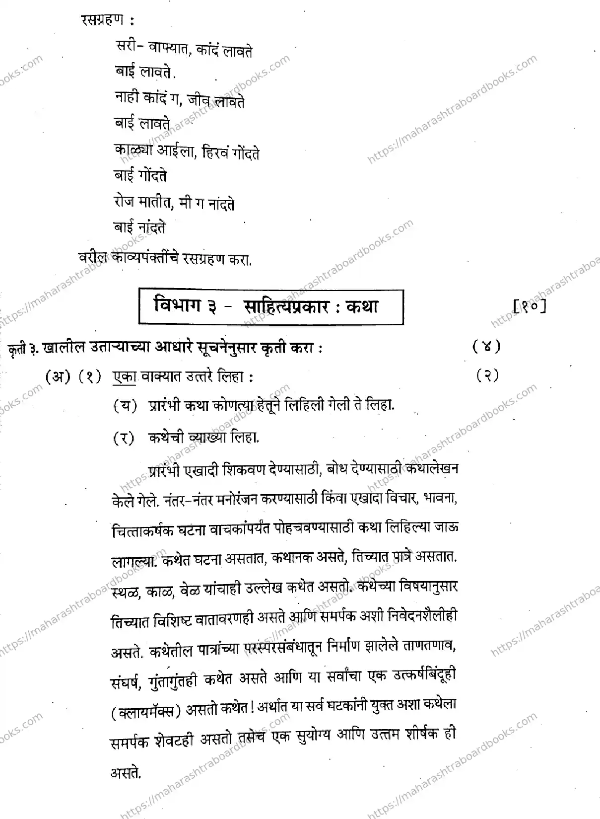 Maharashtra Board Solution HSC Marathi- Default Set 2024 Image 7