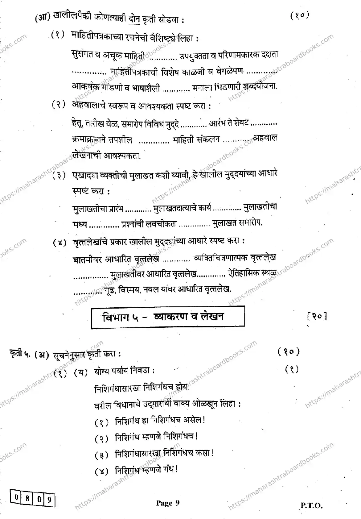 Maharashtra Board Solution HSC Marathi- Default Set 2024 Image 9