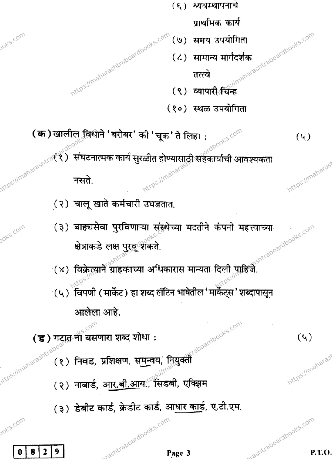 Maharashtra Board Solution HSC Organisation-of-Commerce-&-Management Default Set 2024 Image 3