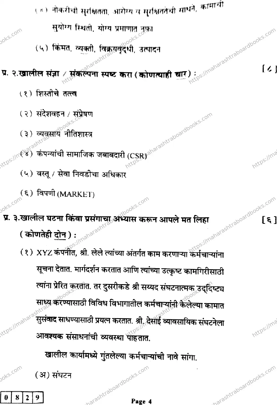 Maharashtra Board Solution HSC Organisation-of-Commerce-&-Management Default Set 2024 Image 4