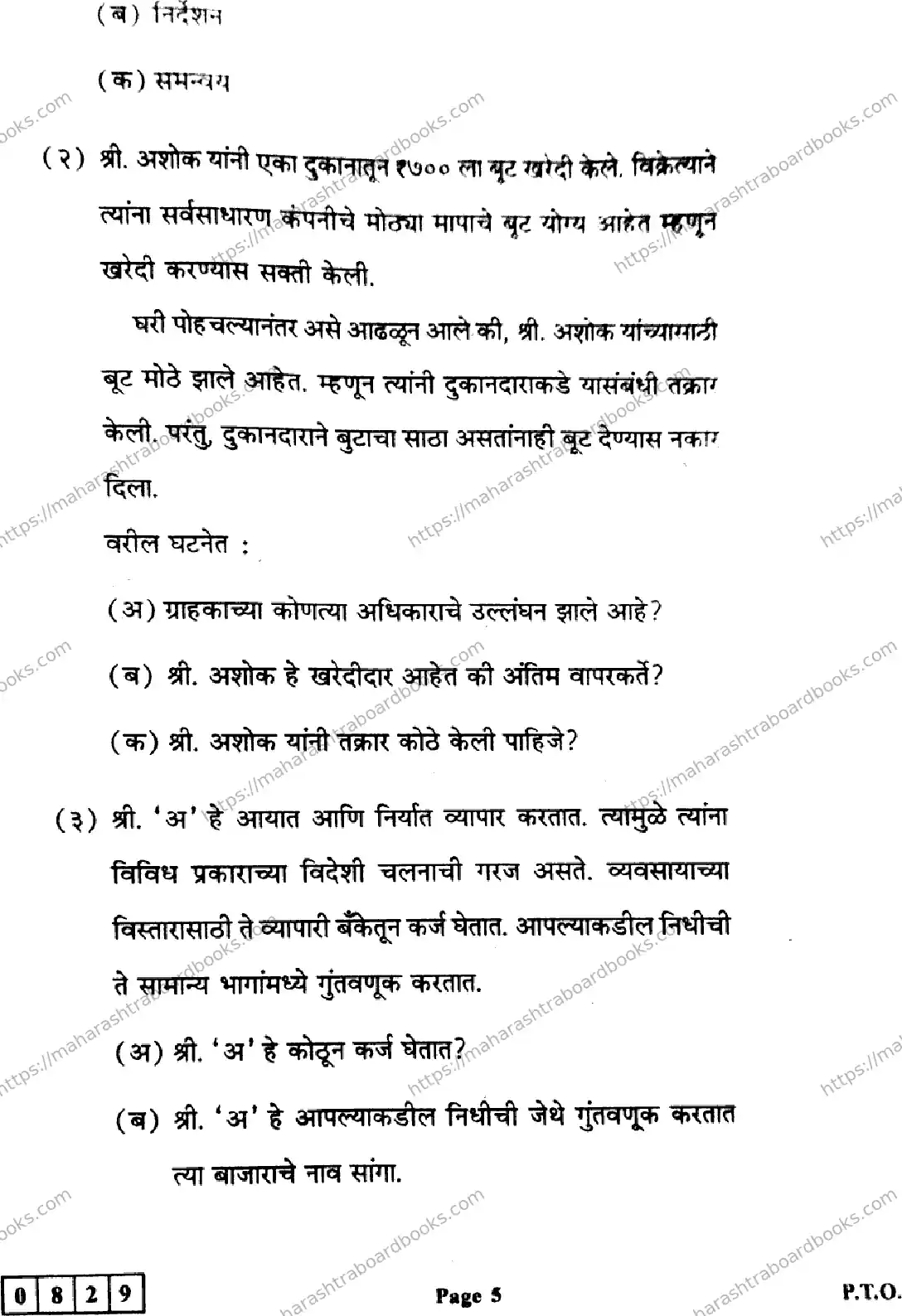 Maharashtra Board Solution HSC Organisation-of-Commerce-&-Management Default Set 2024 Image 5