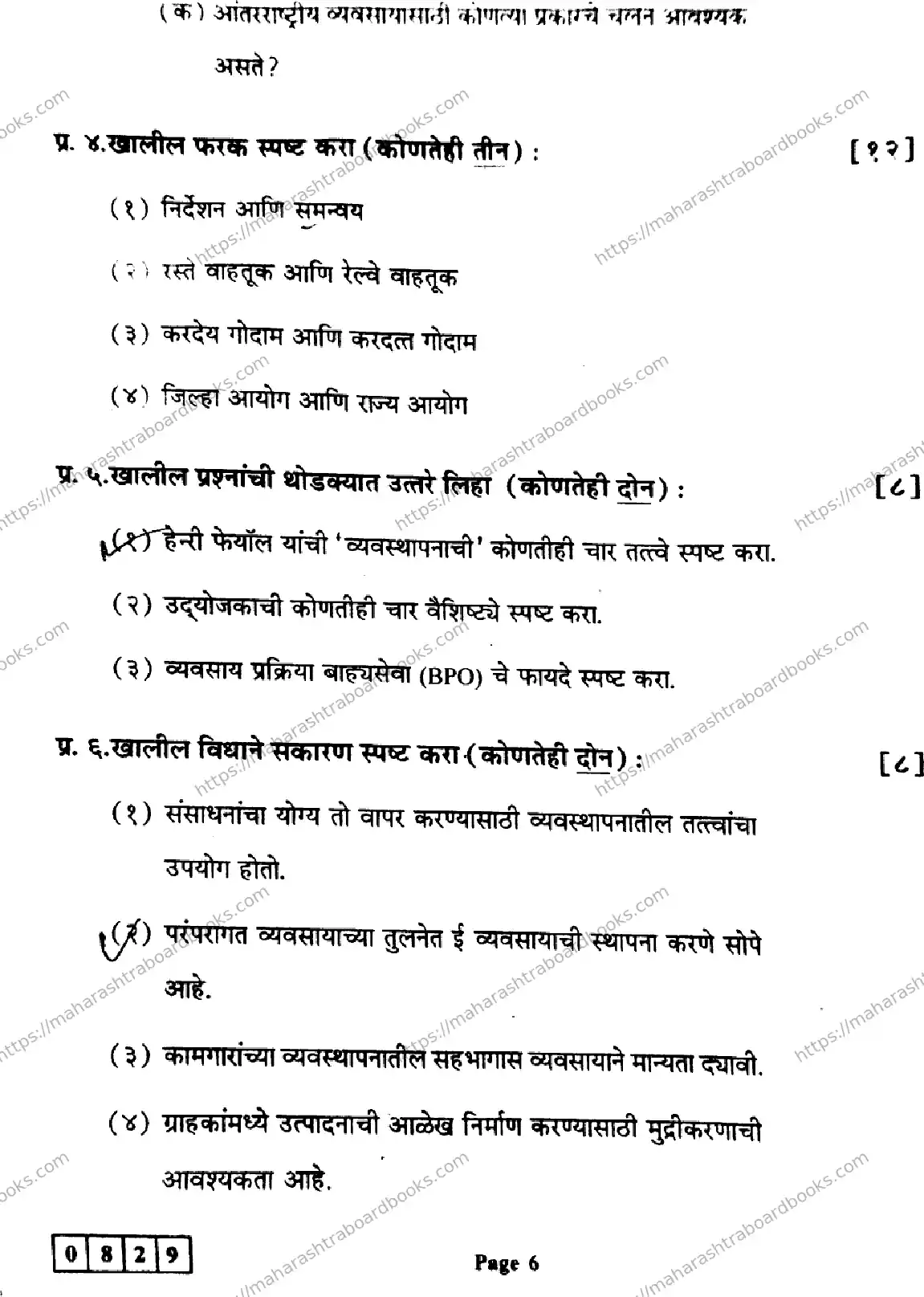 Maharashtra Board Solution HSC Organisation-of-Commerce-&-Management Default Set 2024 Image 6