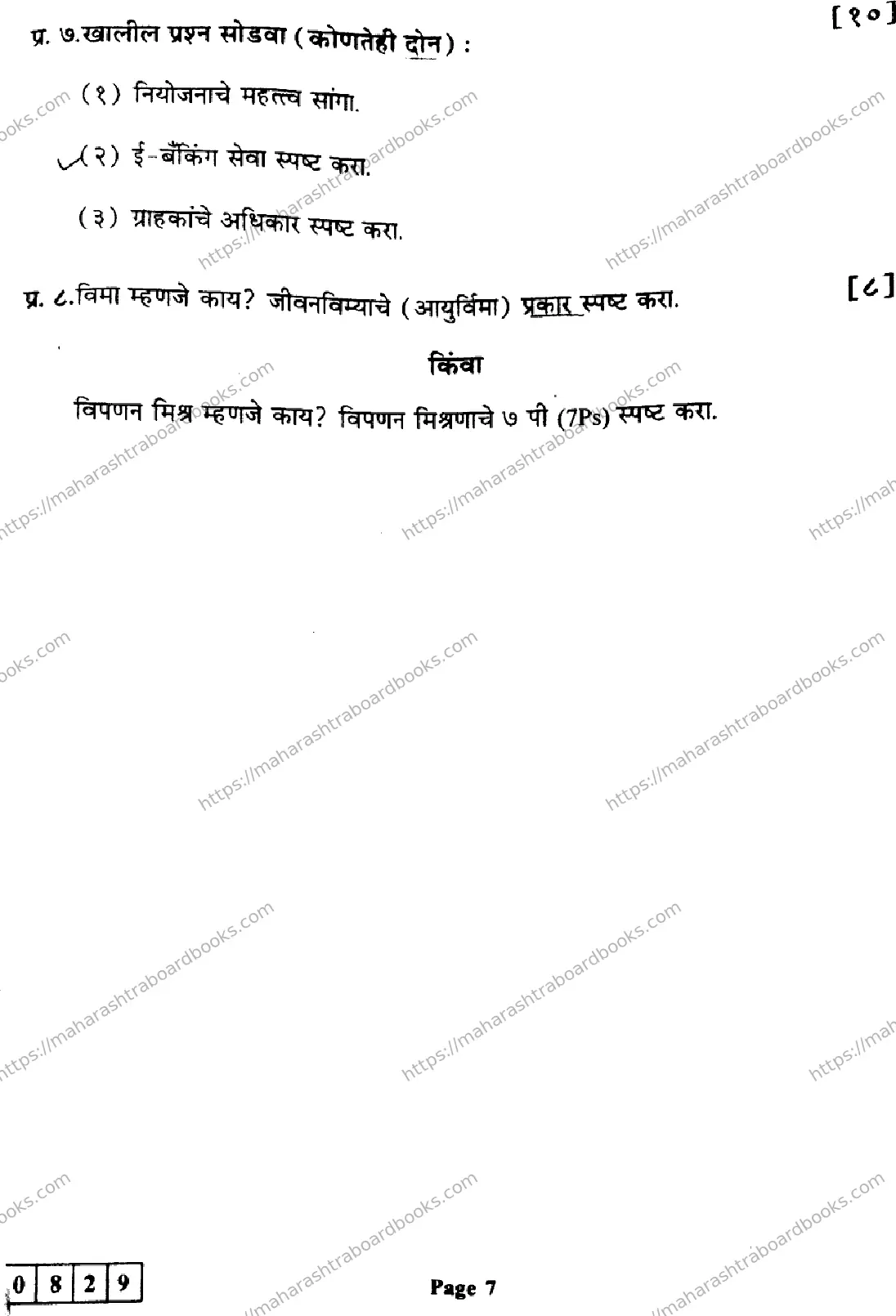 Maharashtra Board Solution HSC Organisation-of-Commerce-&-Management Default Set 2024 Image 7