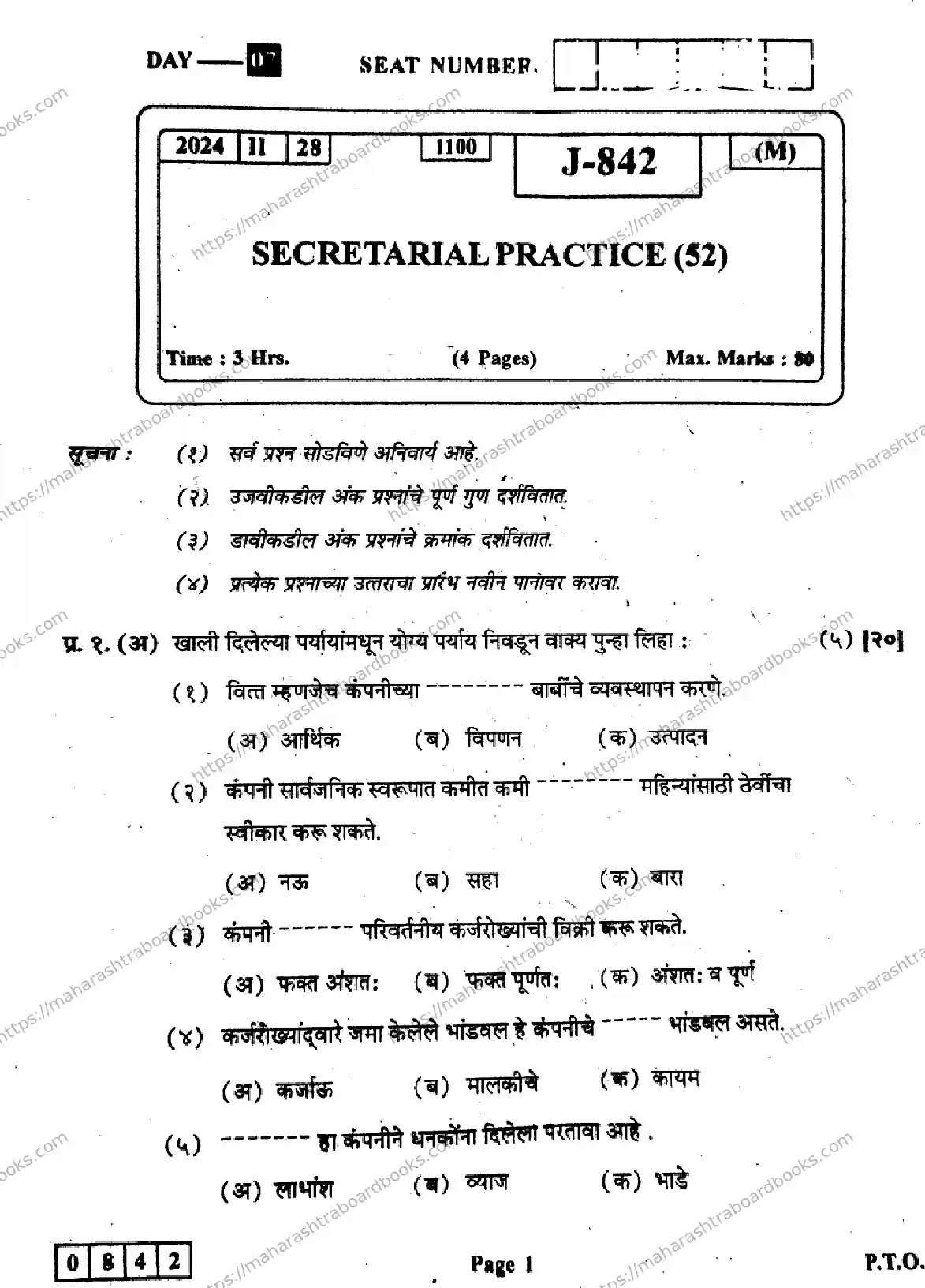Maharashtra Board Solution HSC Secretarial Practice Default Set 2024 Image 1