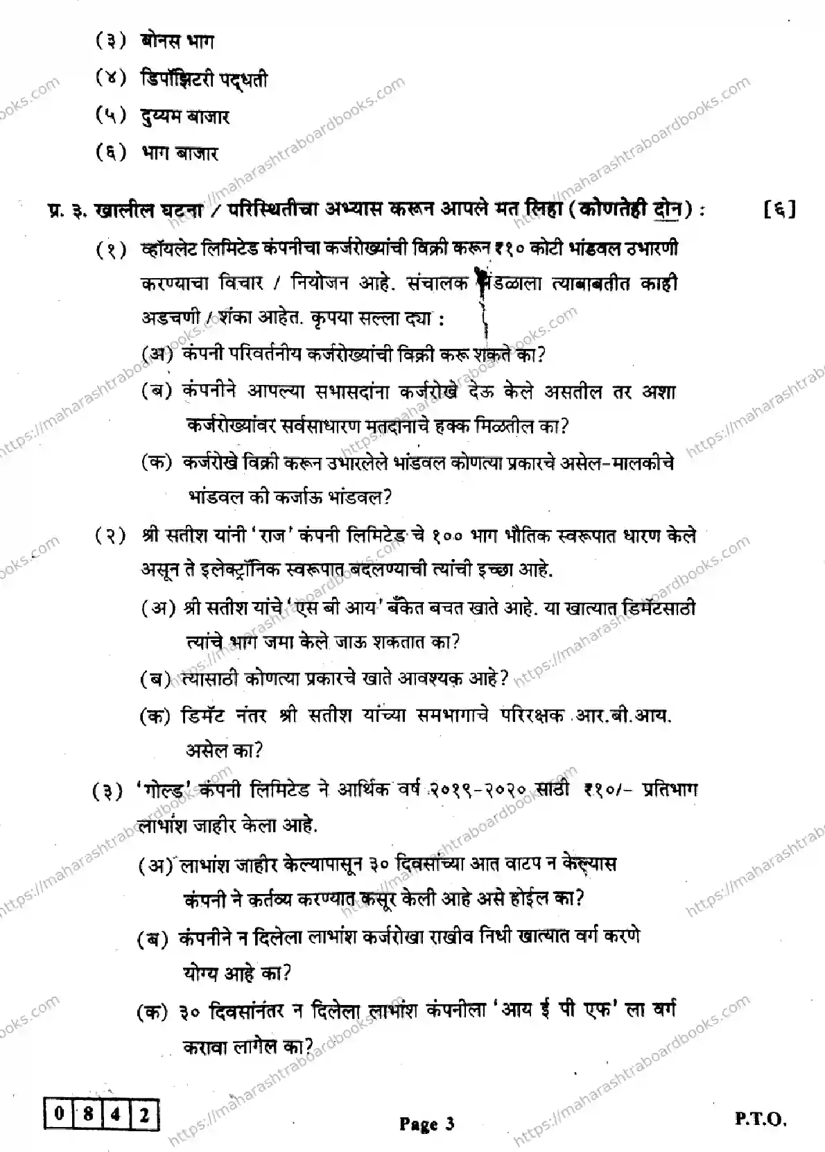 Maharashtra Board Solution HSC Secretarial Practice Default Set 2024 Image 3