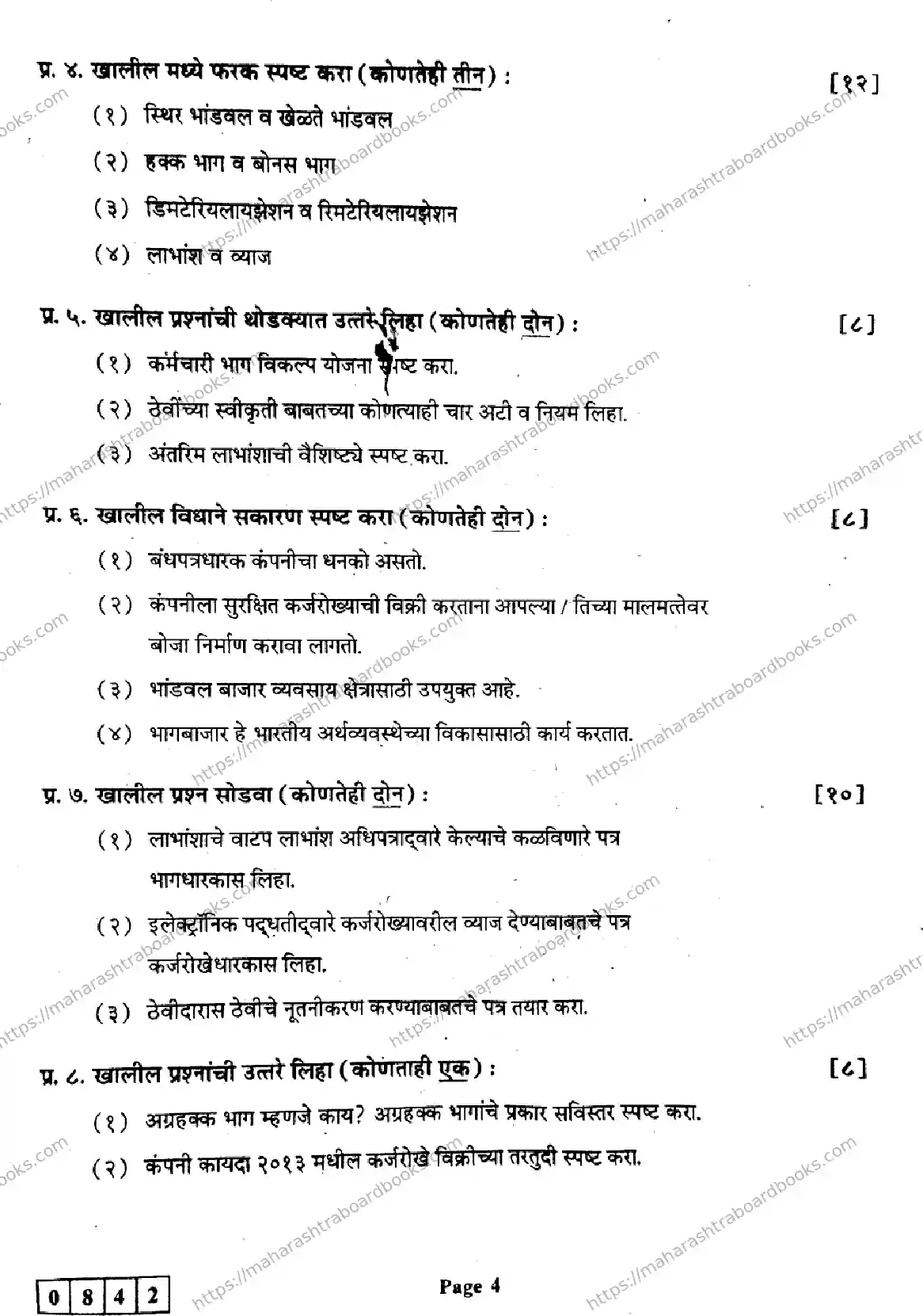 Maharashtra Board Solution HSC Secretarial Practice Default Set 2024 Image 4