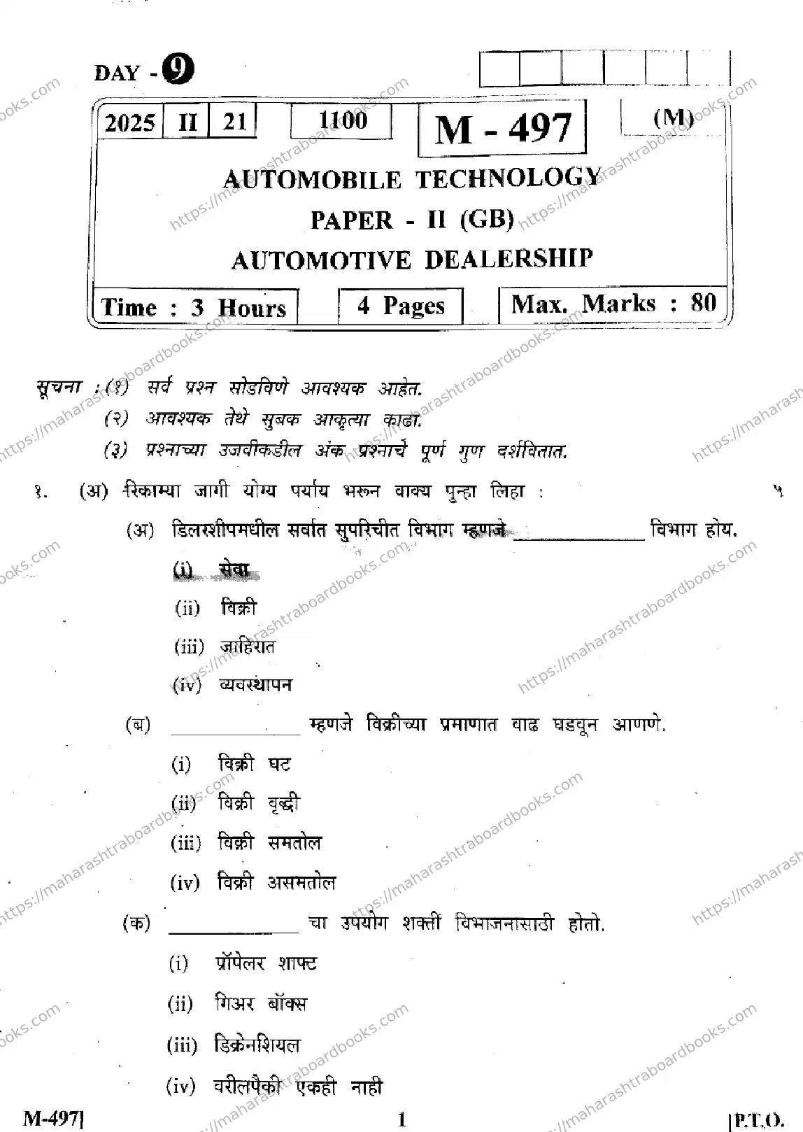 Maharashtra Board Solution HSC Automobile Technology (GB)  M-497 - (Paper-2) 2025 Image 1