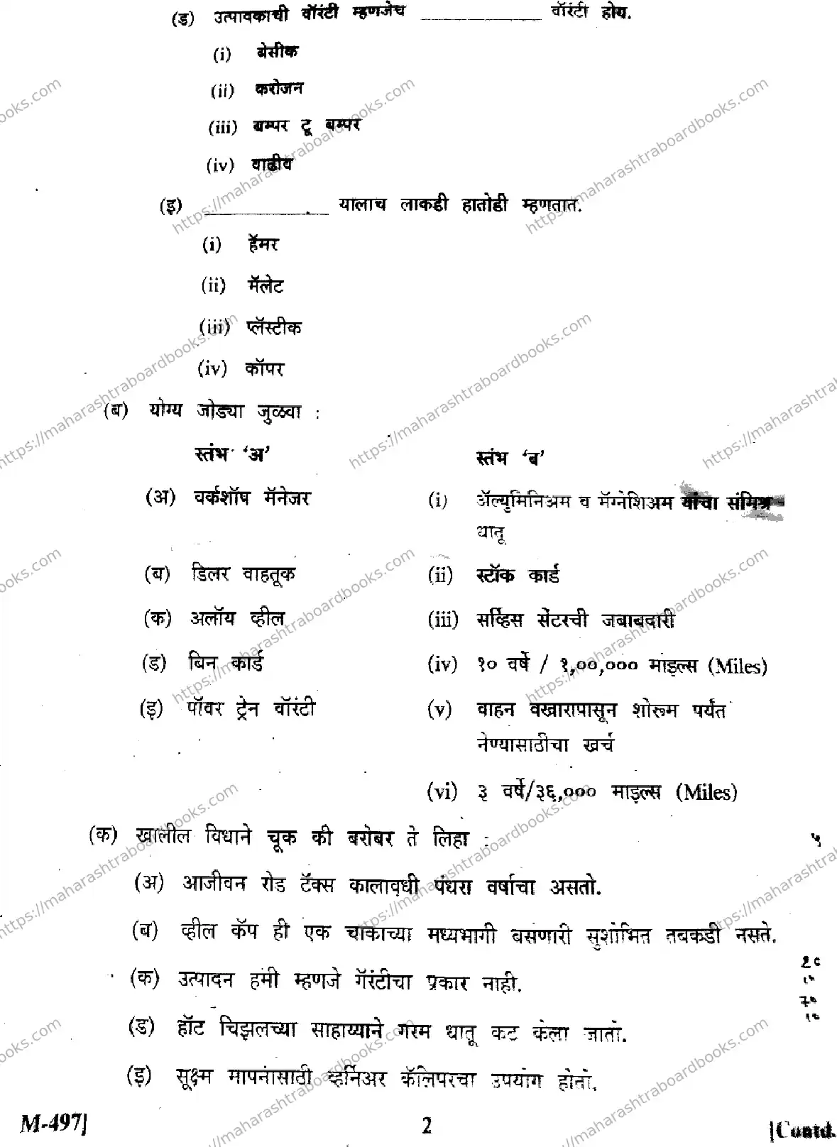 Maharashtra Board Solution HSC Automobile Technology (GB)  M-497 - (Paper-2) 2025 Image 2