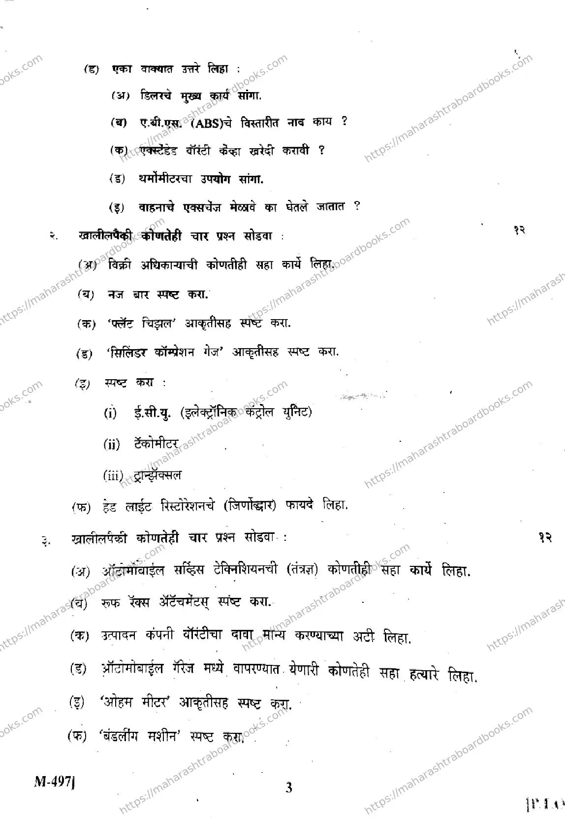 Maharashtra Board Solution HSC Automobile Technology (GB)  M-497 - (Paper-2) 2025 Image 3