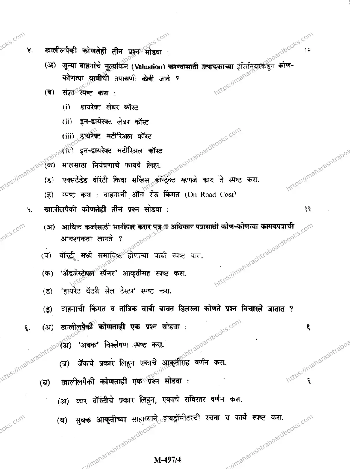 Maharashtra Board Solution HSC Automobile Technology (GB)  M-497 - (Paper-2) 2025 Image 4