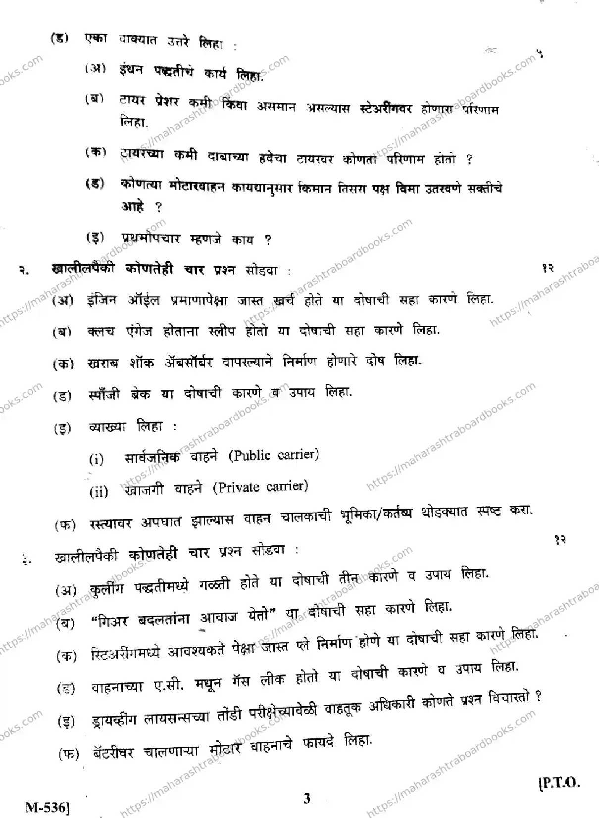 Maharashtra Board Solution HSC Automobile Technology (GC)  M-536 - (Paper-3) 2025 Image 3
