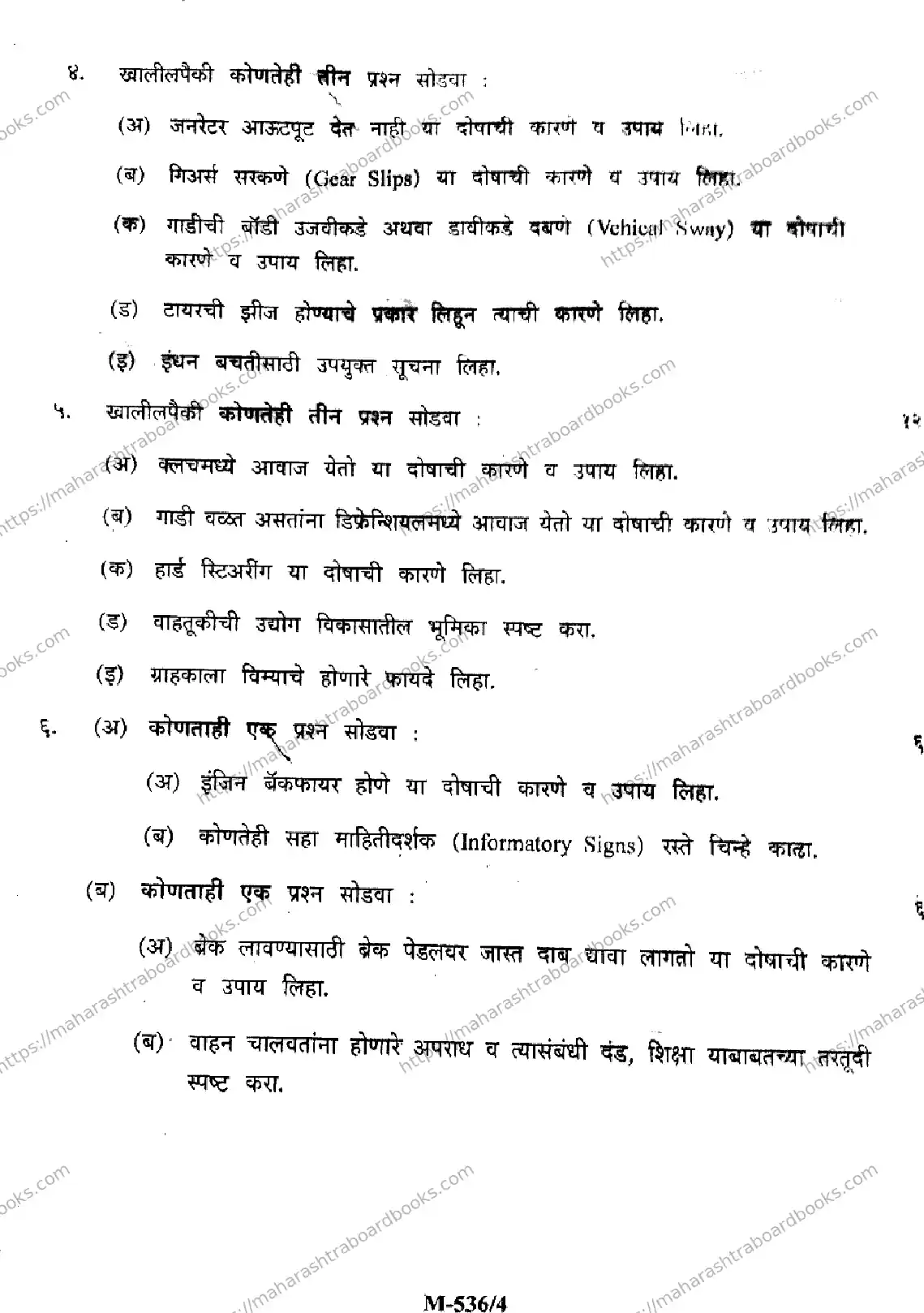 Maharashtra Board Solution HSC Automobile Technology (GC)  M-536 - (Paper-3) 2025 Image 4