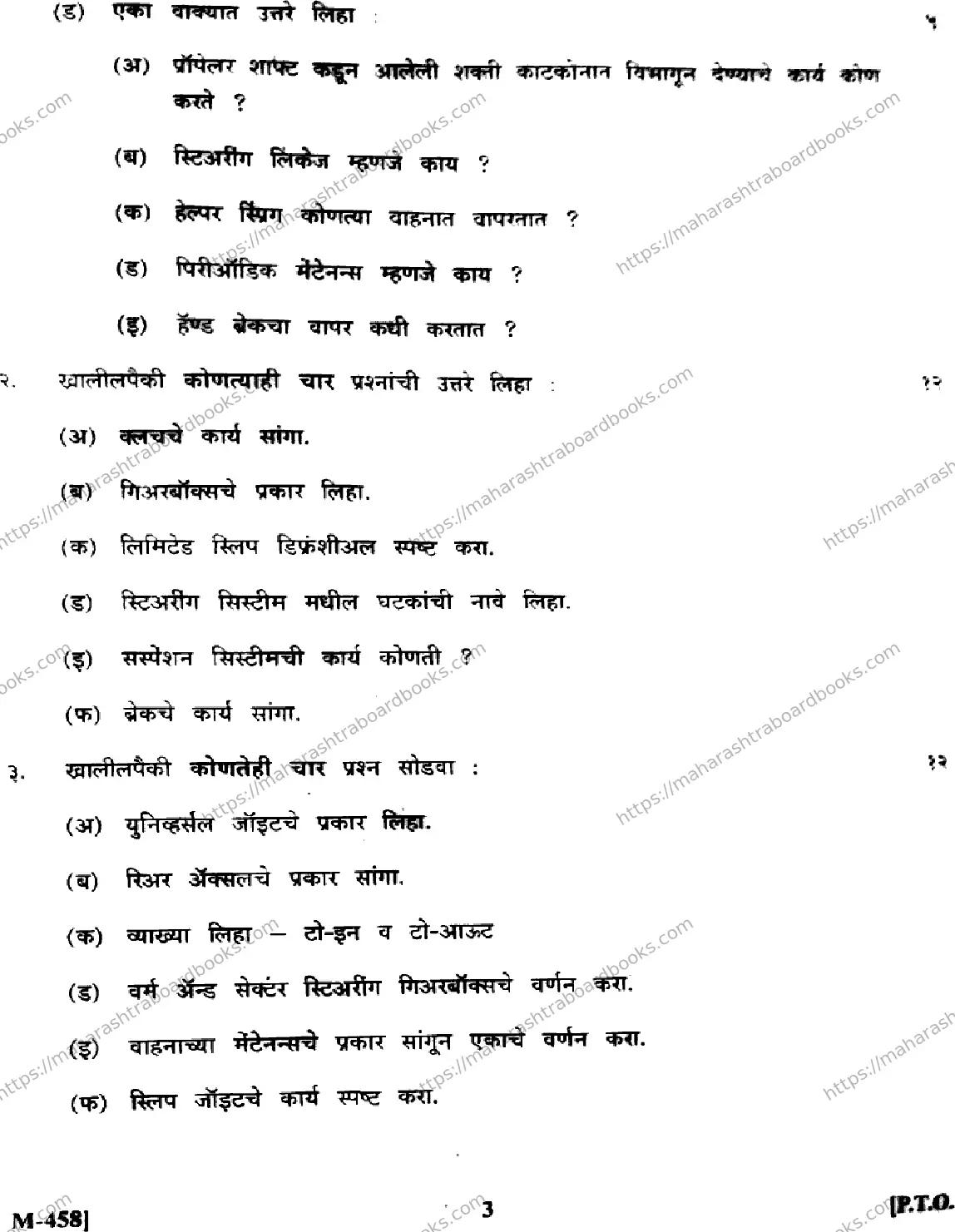 Maharashtra Board Solution HSC Automobile Technology  M-458 - (Paper-1) 2025 Image 3