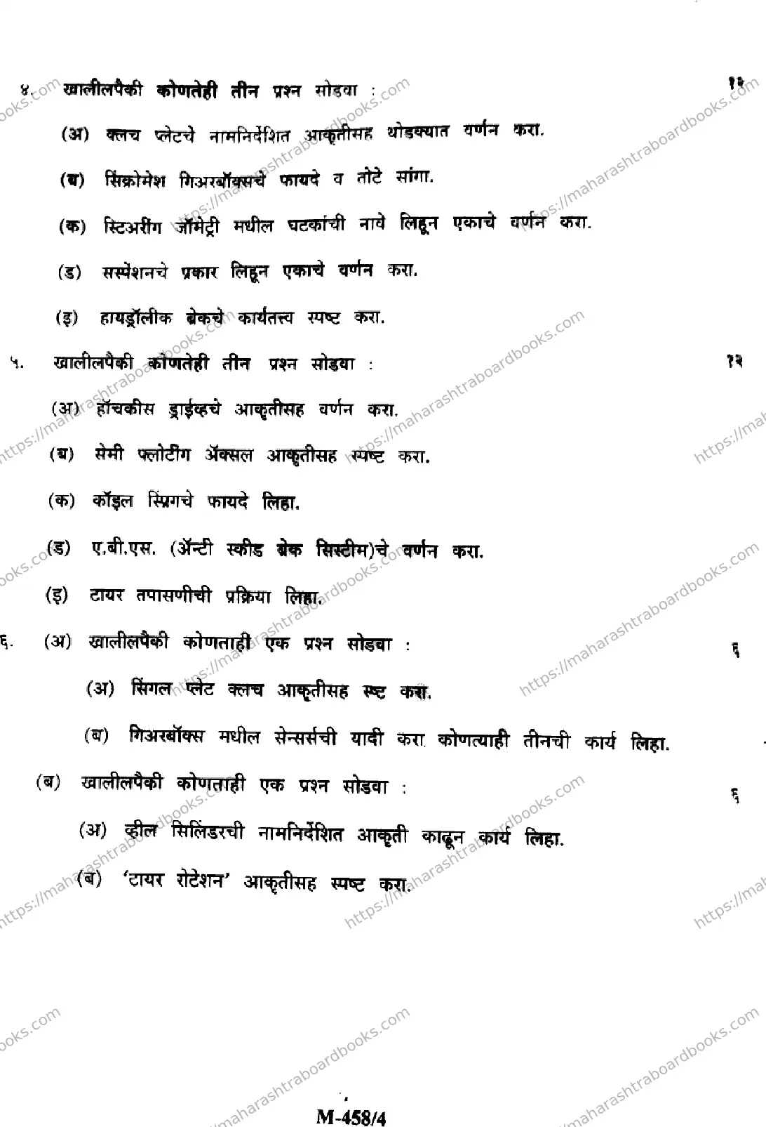 Maharashtra Board Solution HSC Automobile Technology  M-458 - (Paper-1) 2025 Image 4
