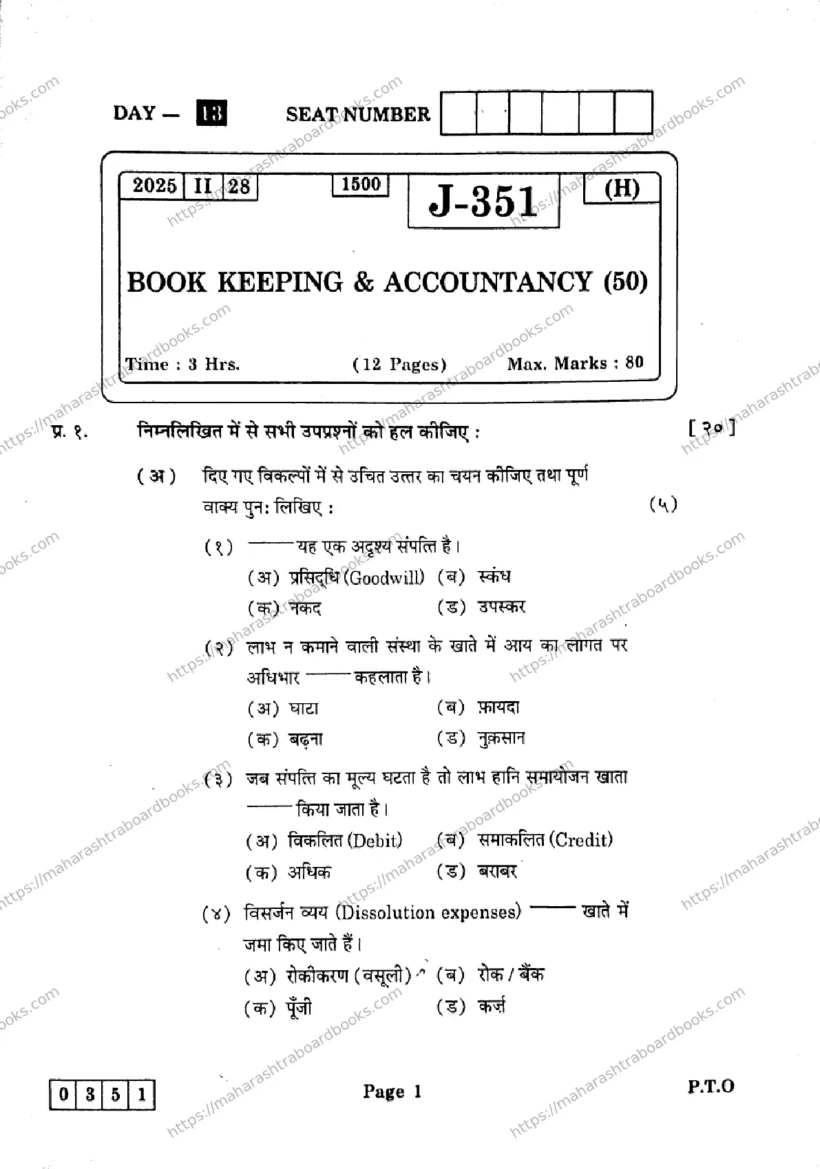 Maharashtra Board Solution HSC Book Keeping and Accountancy  J-351 2025 Image 1