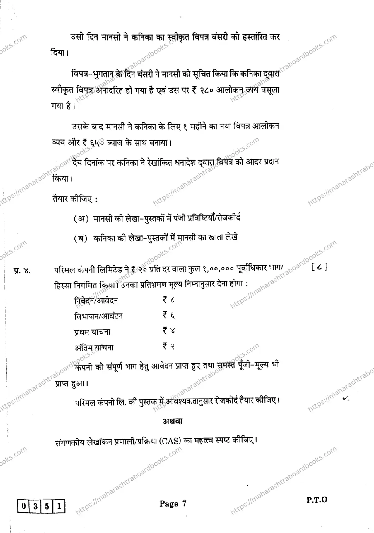 Maharashtra Board Solution HSC Book Keeping and Accountancy  J-351 2025 Image 7