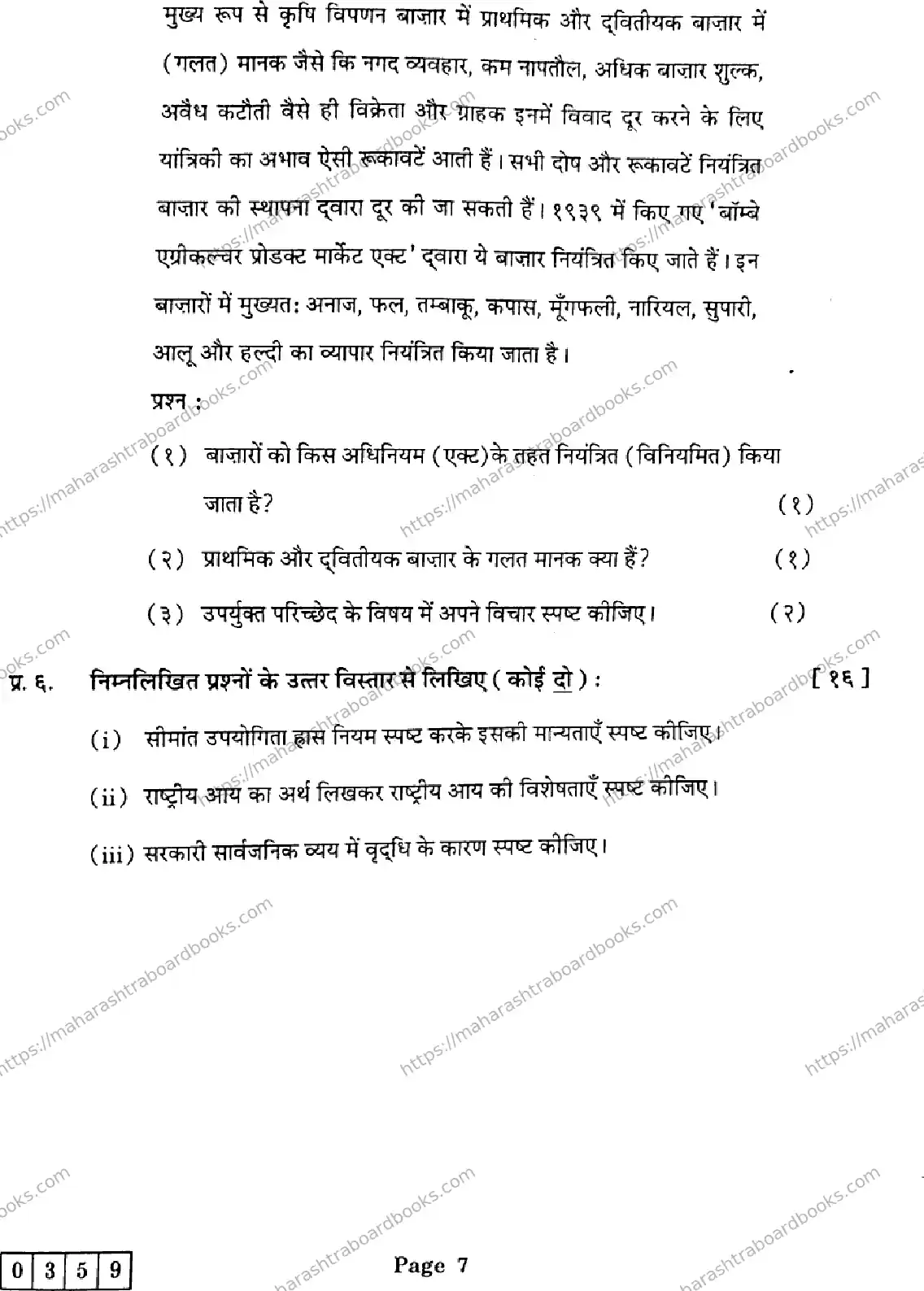 Maharashtra Board Solution HSC Economics J-359 2025 Image 7