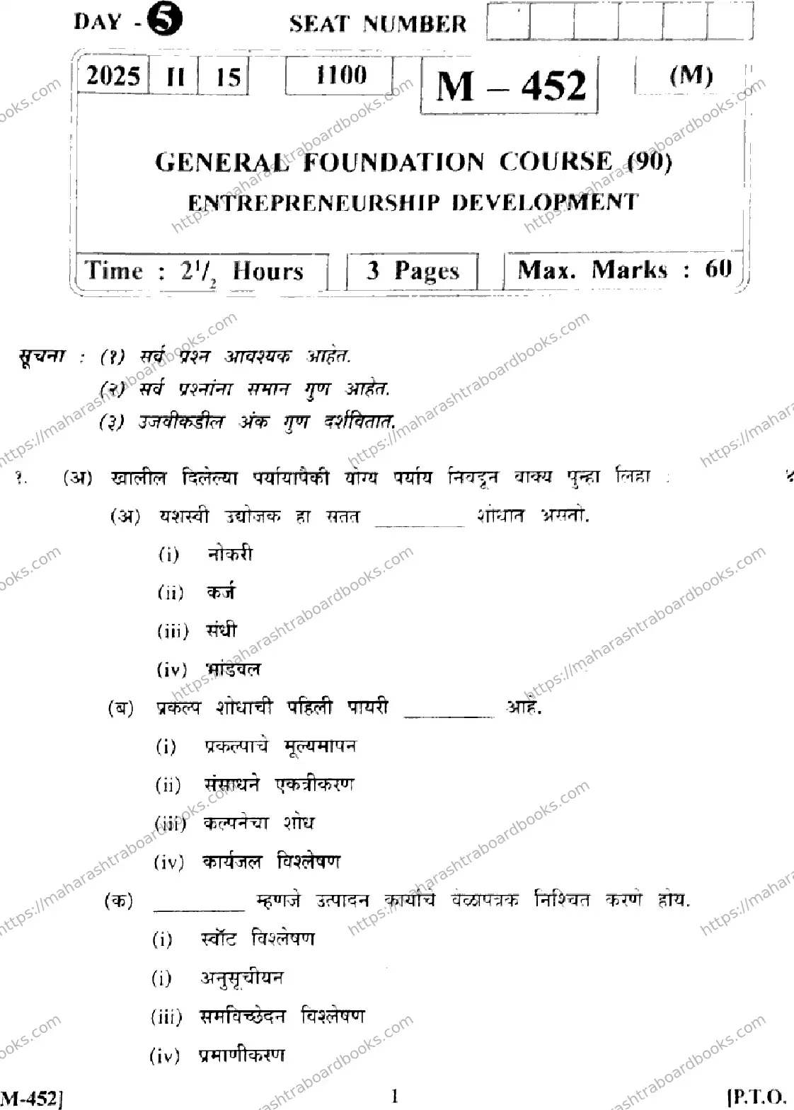 Maharashtra Board Solution HSC Entrepreneurship Development  M-452 2025 Image 1