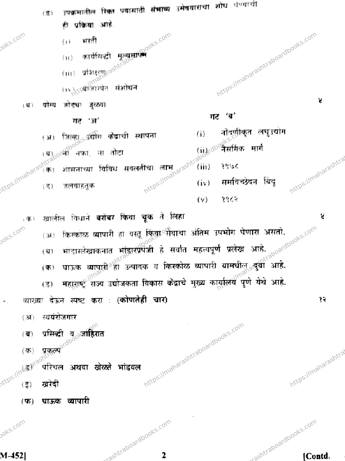 Maharashtra Board Solution HSC Entrepreneurship Development  M-452 2025 Image 2