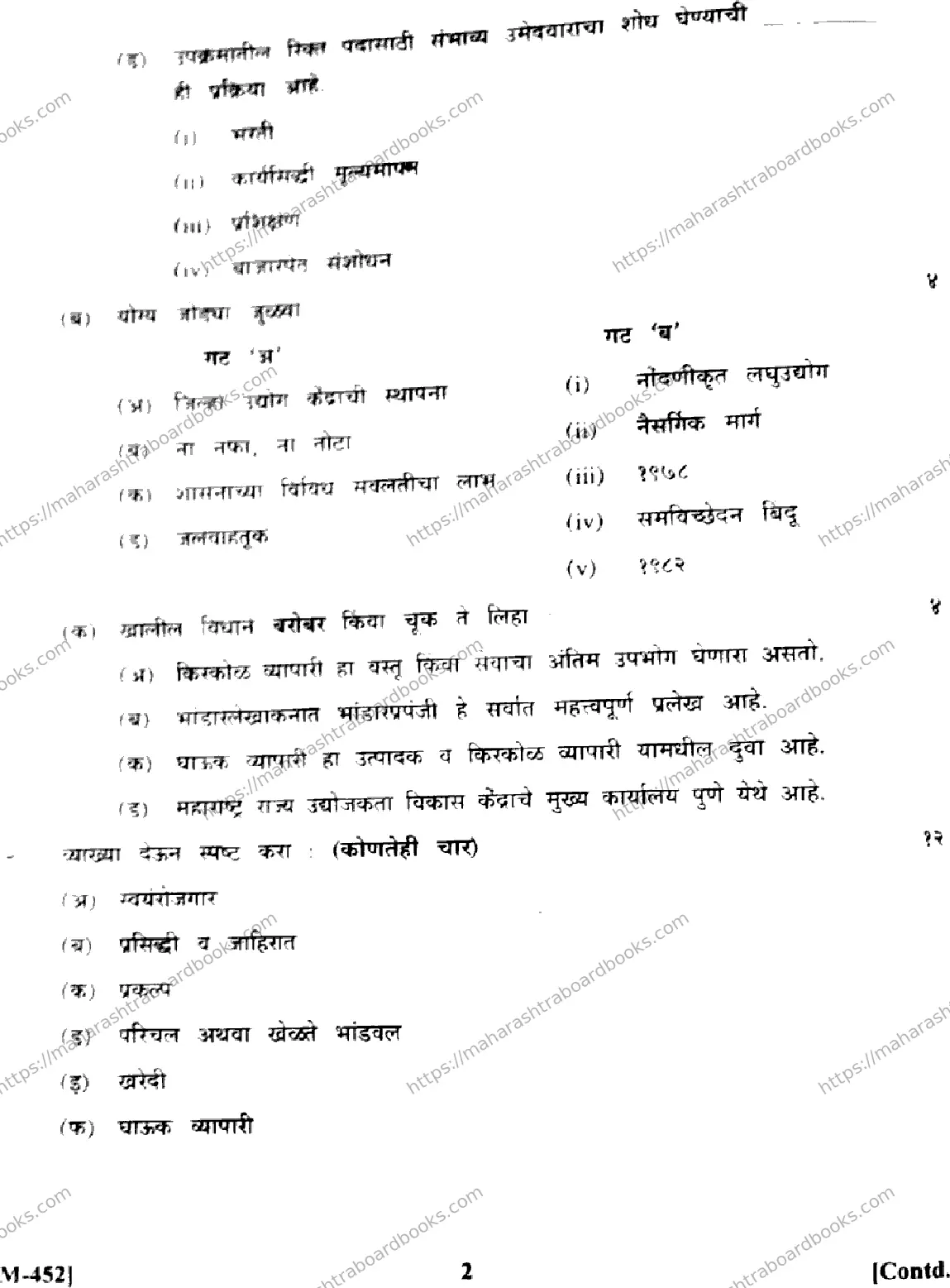 Maharashtra Board Solution HSC Entrepreneurship Development  M-452 2025 Image 3