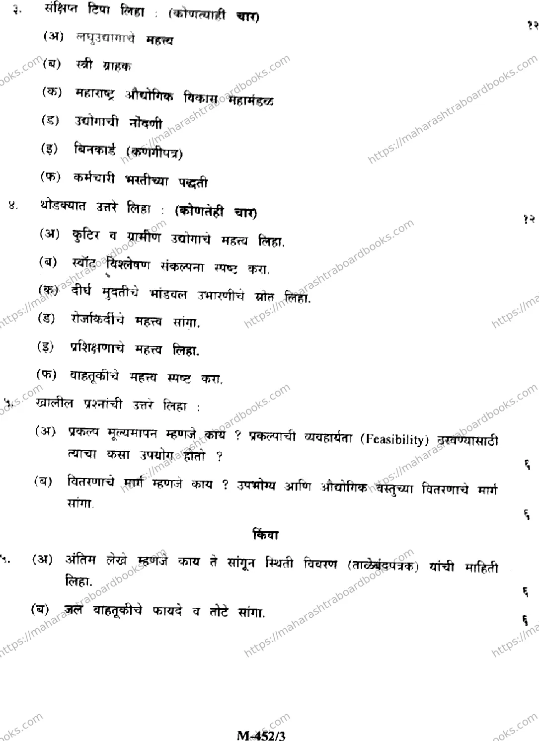 Maharashtra Board Solution HSC Entrepreneurship Development  M-452 2025 Image 4